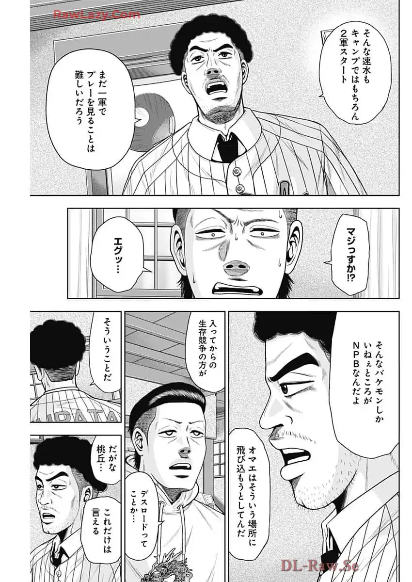 ドラフトキング 第127話 - Page 17