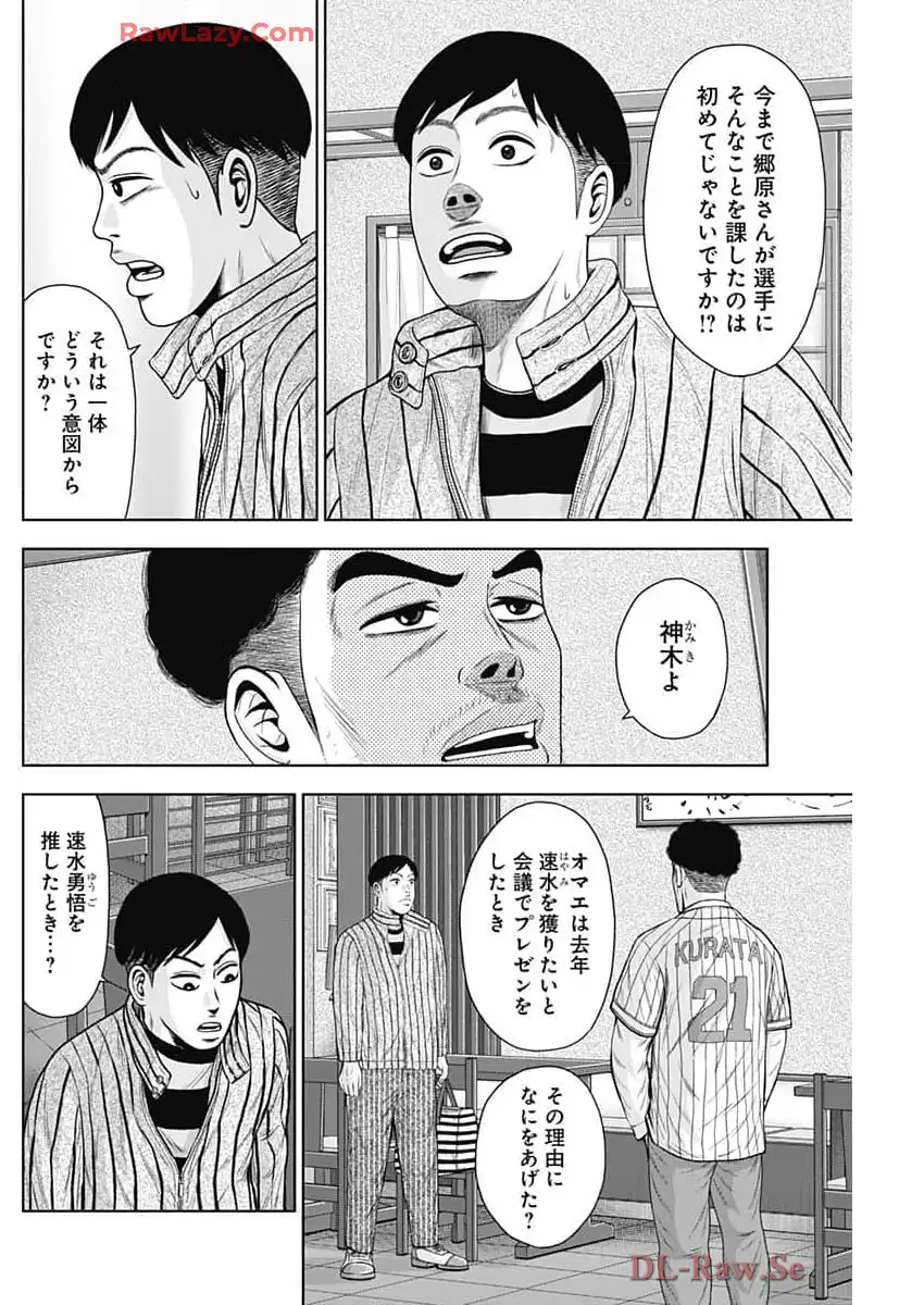 ドラフトキング 第127話 - Page 12