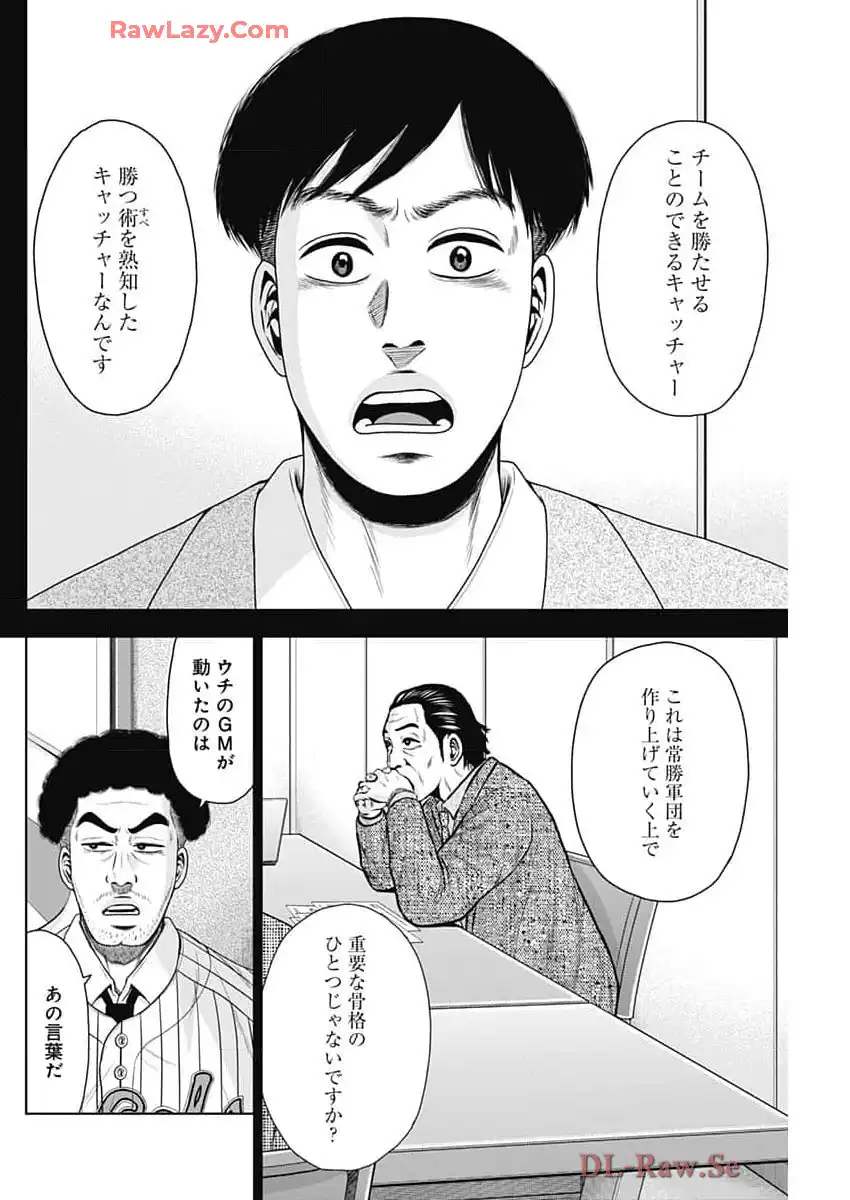 ドラフトキング 第127話 - Page 14
