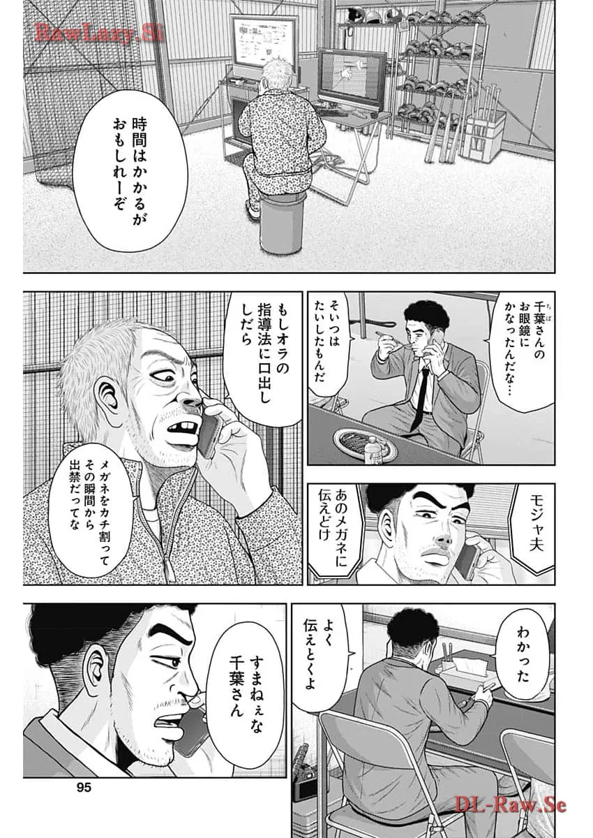 ドラフトキング 第116話 - Page 25