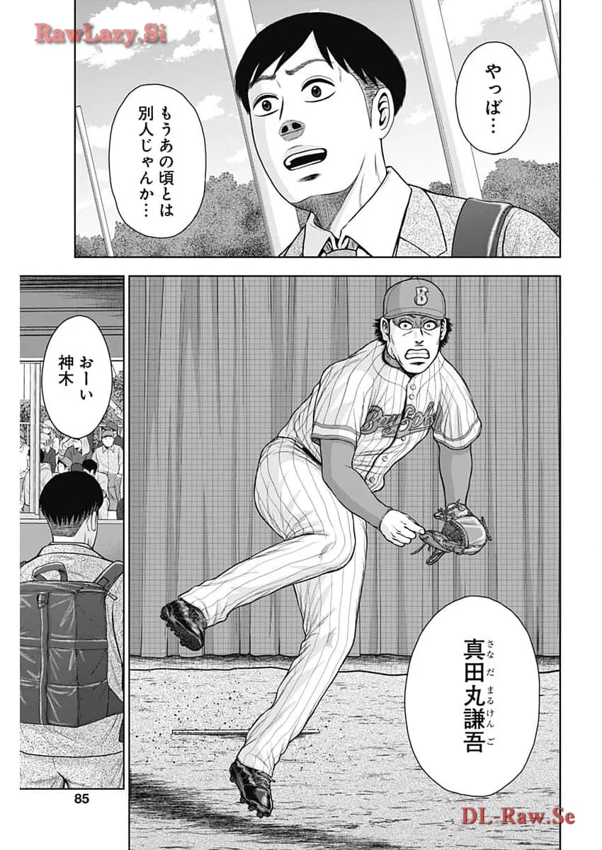 ドラフトキング 第116話 - Page 15