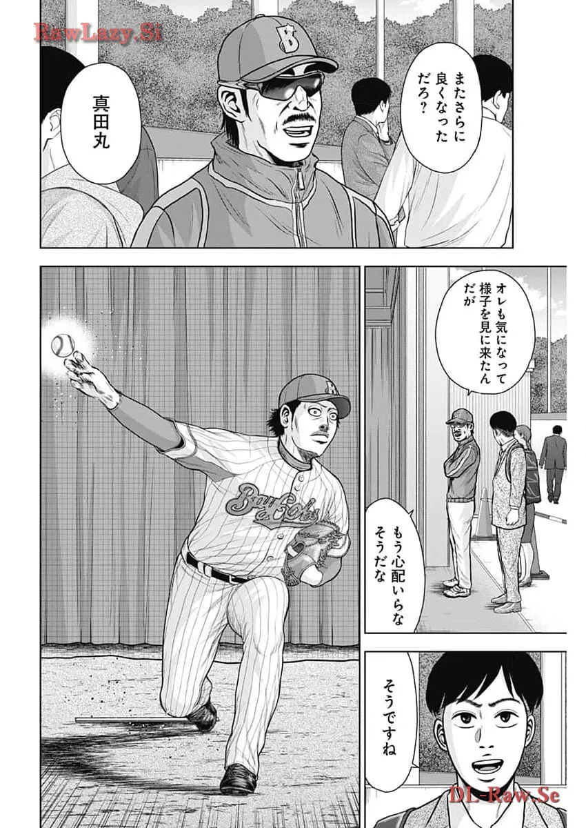 ドラフトキング 第116話 - Page 16