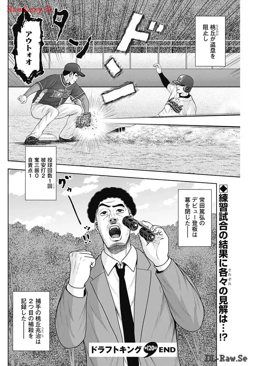 ドラフトキング - raw - 第120話 - https://jppp.mangajikan.cc/jppp/06071953/bnvb43px5l0.webp
