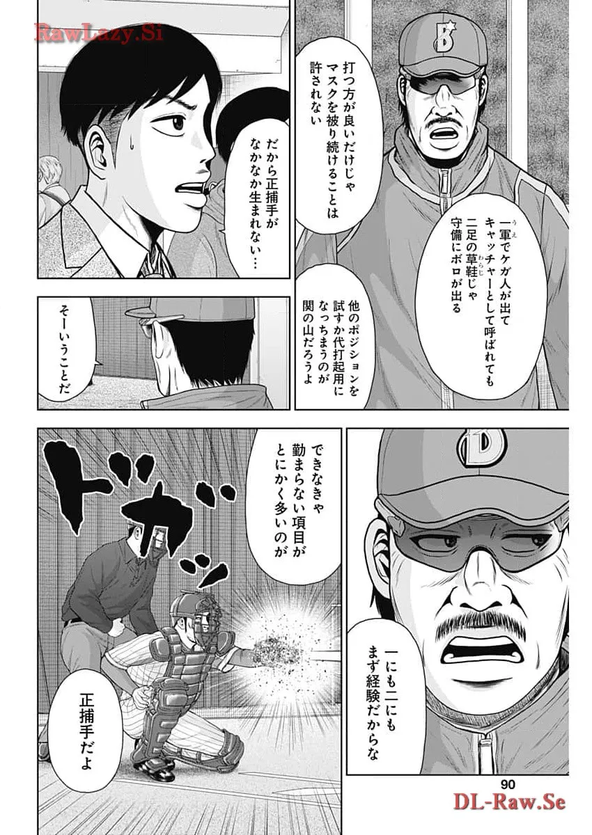 ドラフトキング 第116話 - Page 20