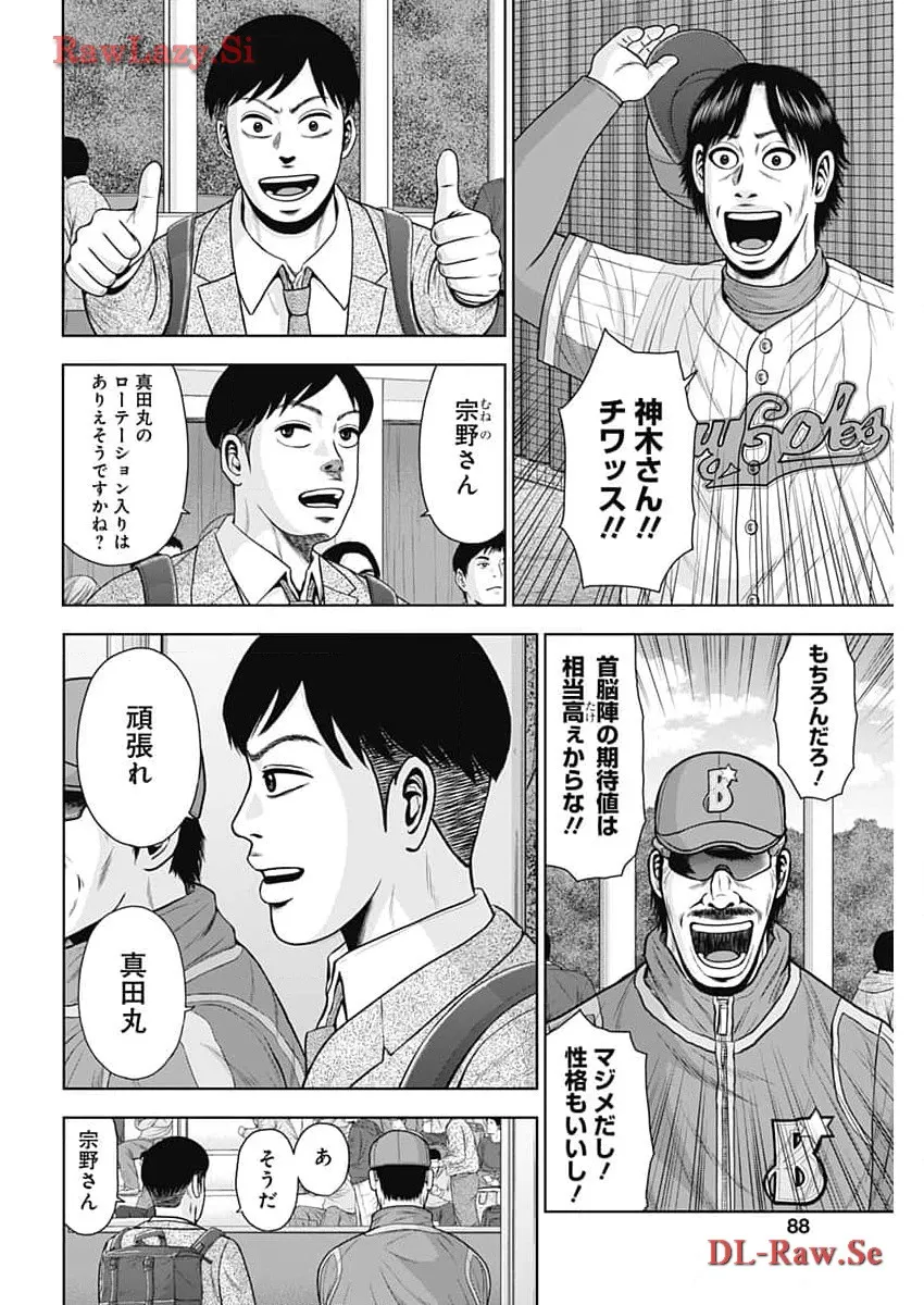 ドラフトキング 第116話 - Page 18