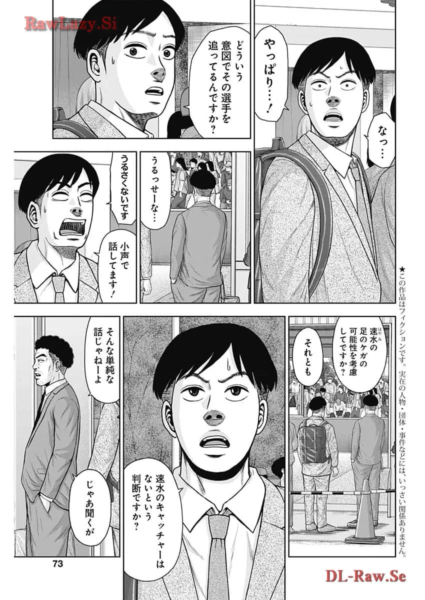 ドラフトキング 第116話 - Page 3