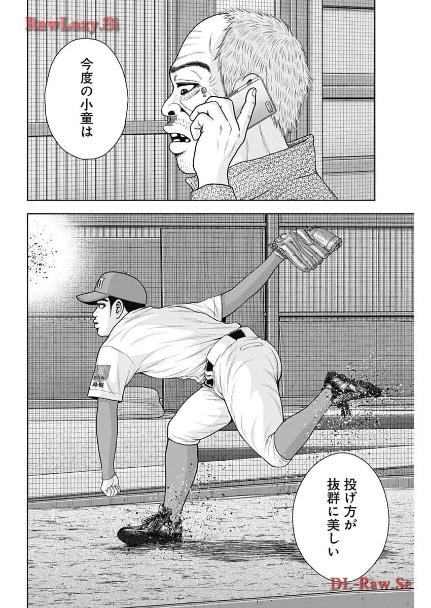 ドラフトキング 第116話 - Page 24