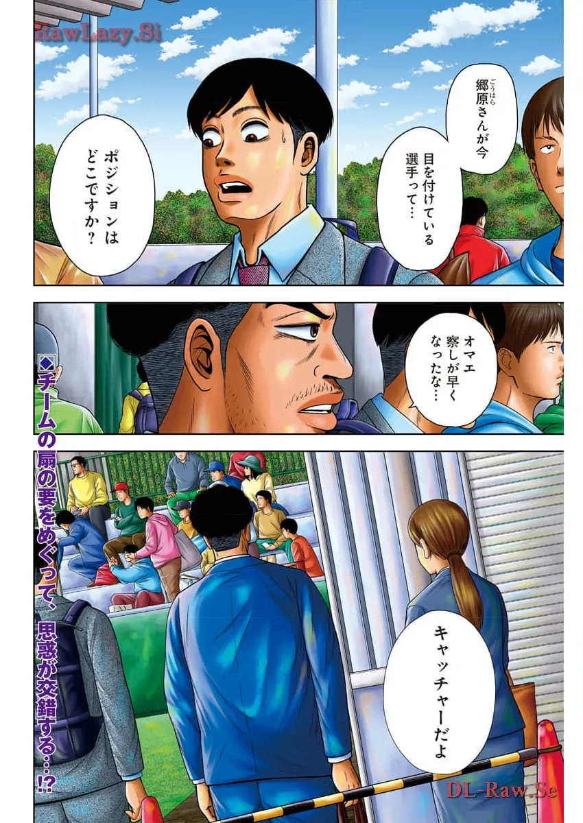 ドラフトキング 第116話 - Page 2