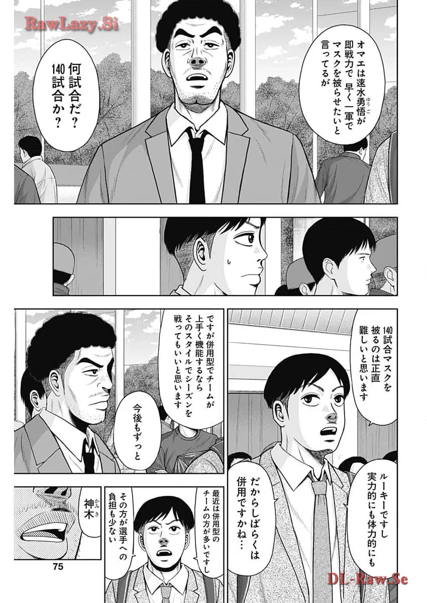 ドラフトキング 第116話 - Page 5