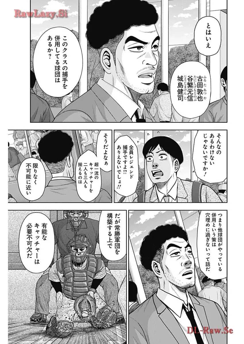 ドラフトキング 第116話 - Page 9