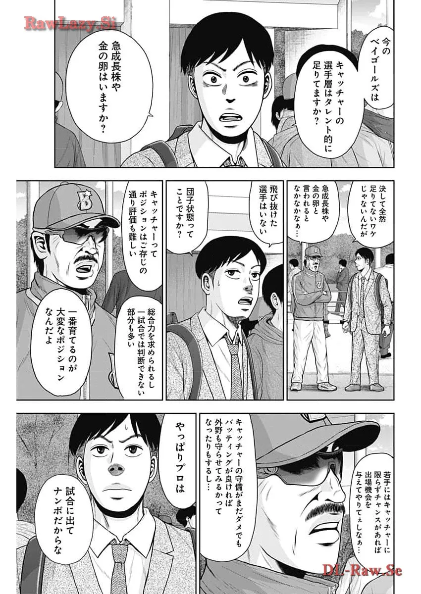 ドラフトキング 第116話 - Page 19