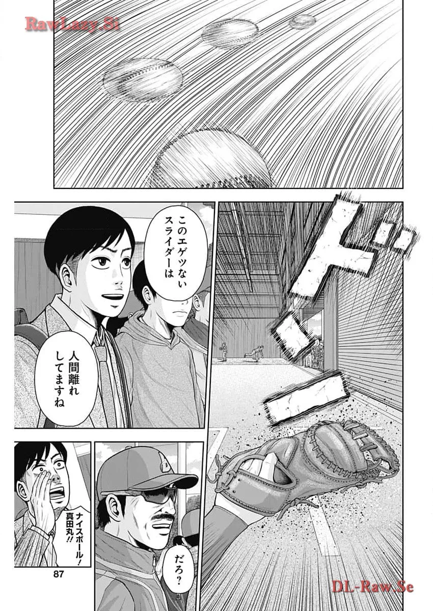 ドラフトキング 第116話 - Page 17