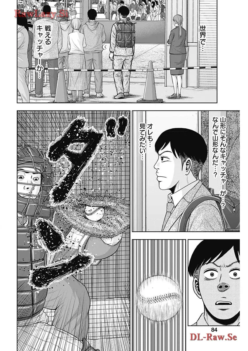ドラフトキング 第116話 - Page 14