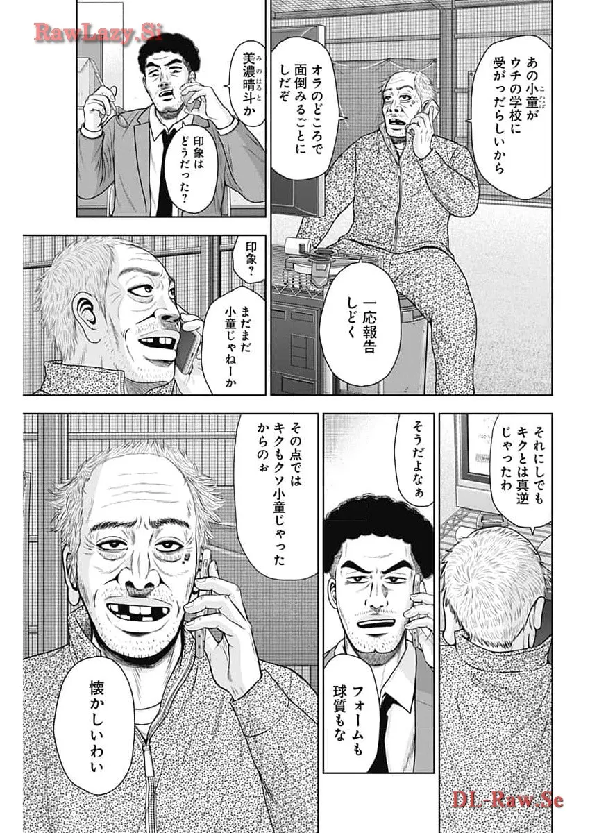 ドラフトキング 第116話 - Page 23