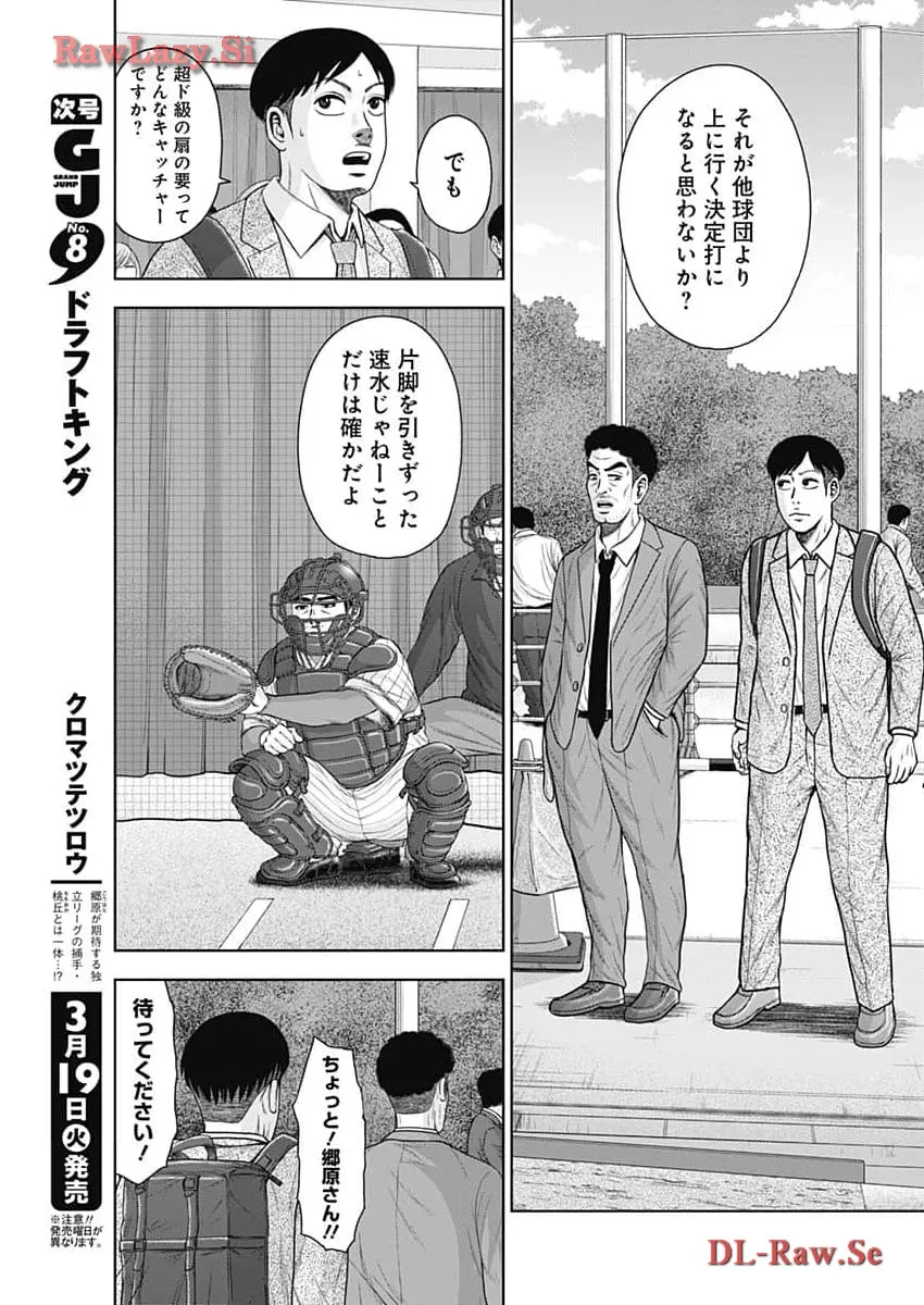 ドラフトキング 第116話 - Page 11