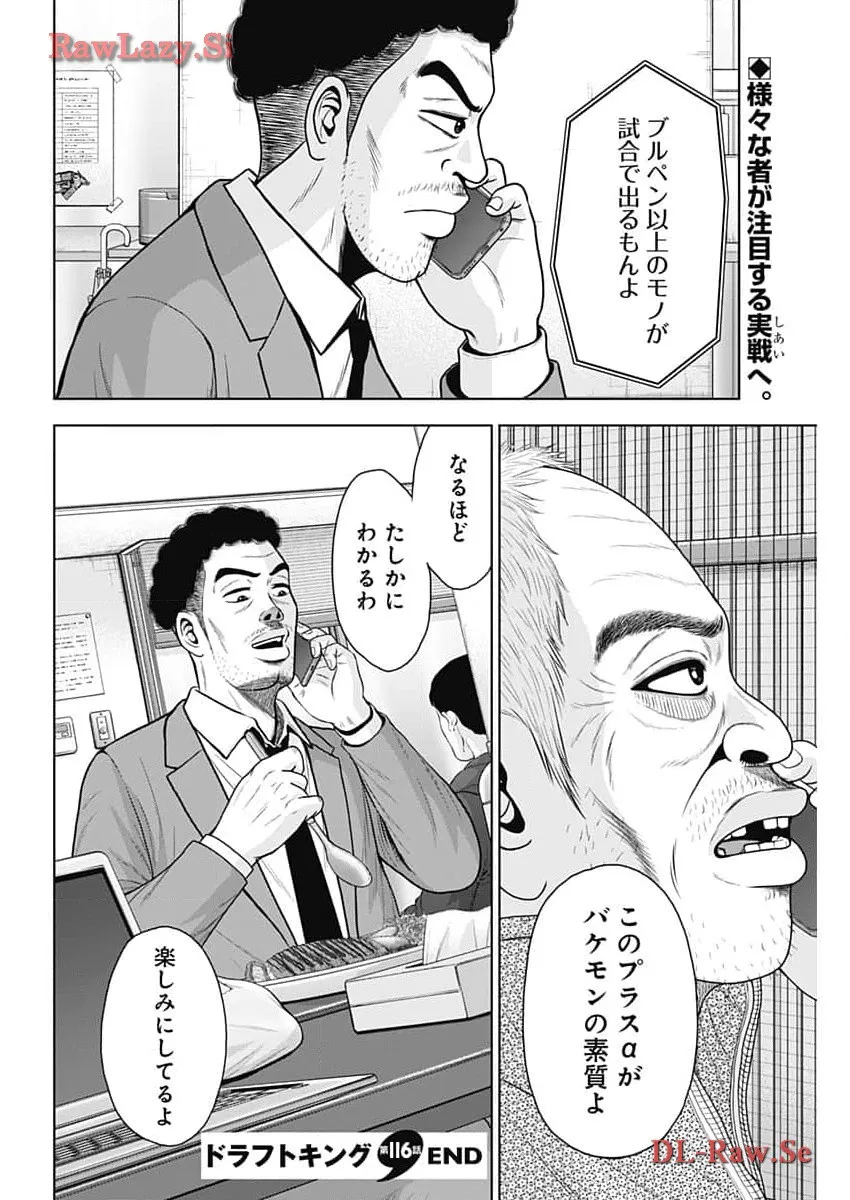 ドラフトキング 第116話 - Page 28