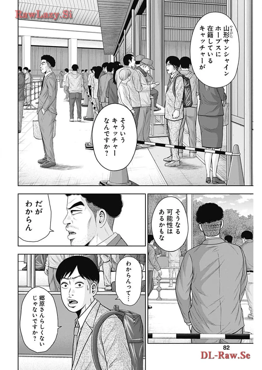 ドラフトキング 第116話 - Page 12