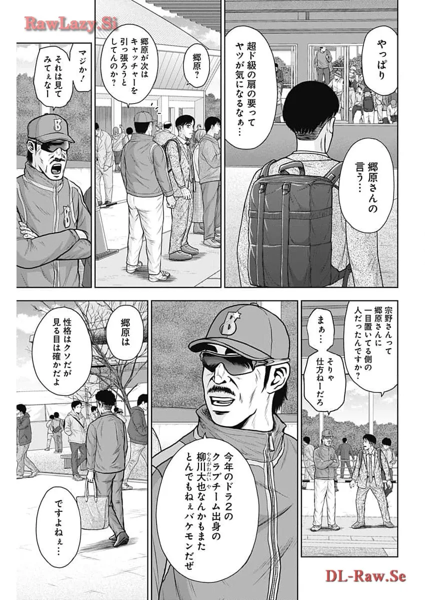 ドラフトキング 第116話 - Page 21