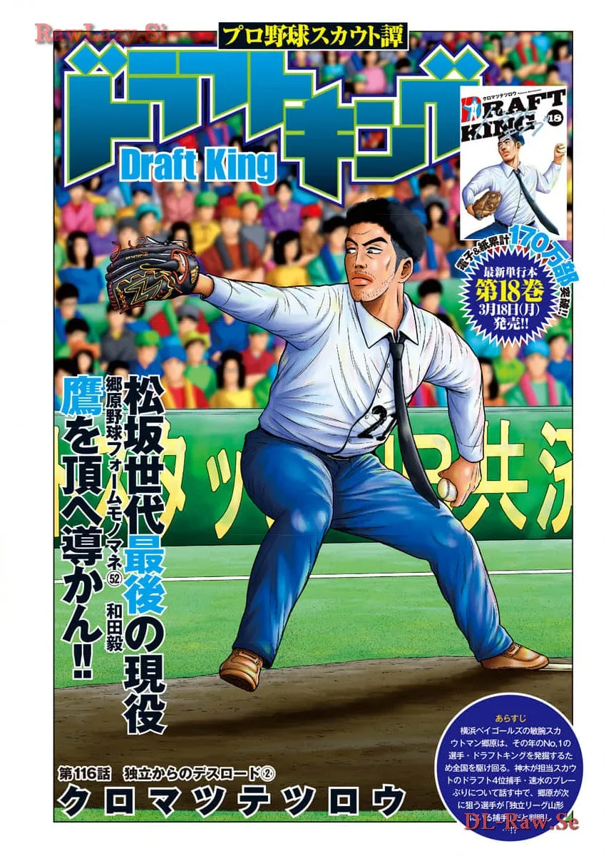 ドラフトキング 第116話 - Page 1