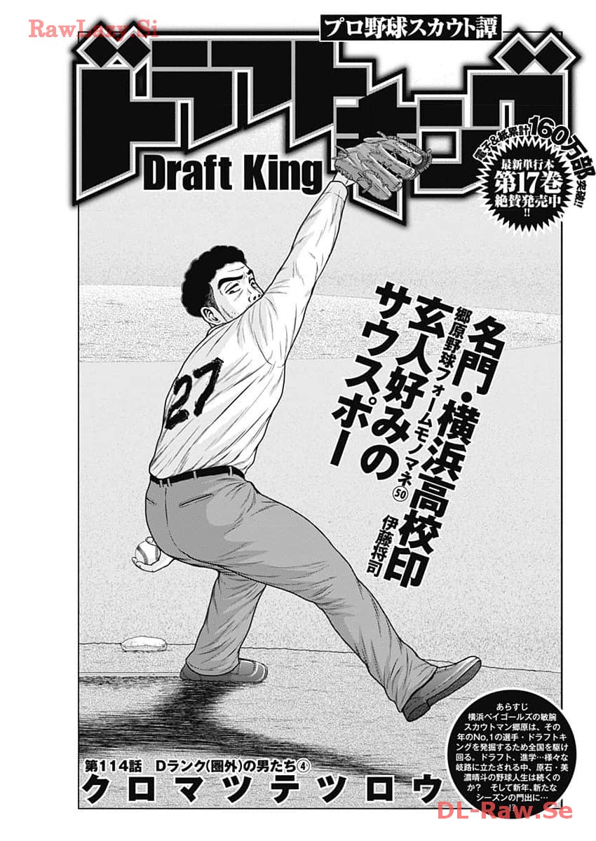 ドラフトキング - raw - 第114話 - https://jppp.mangajikan.cc/jppp/06071954/3hzdsphoch0.jpg