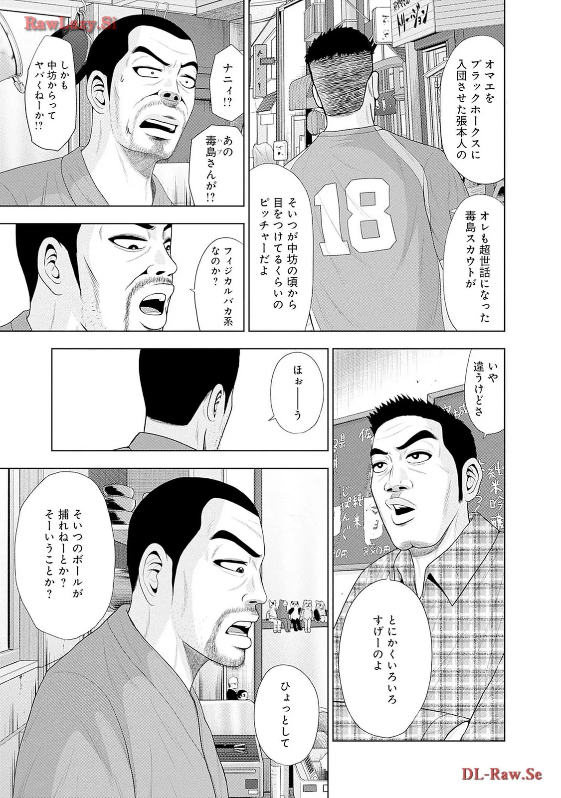 ドラフトキング - raw - 第116.5話 - https://jppp.mangajikan.cc/jppp/06071954/cplbnhnmroz.webp