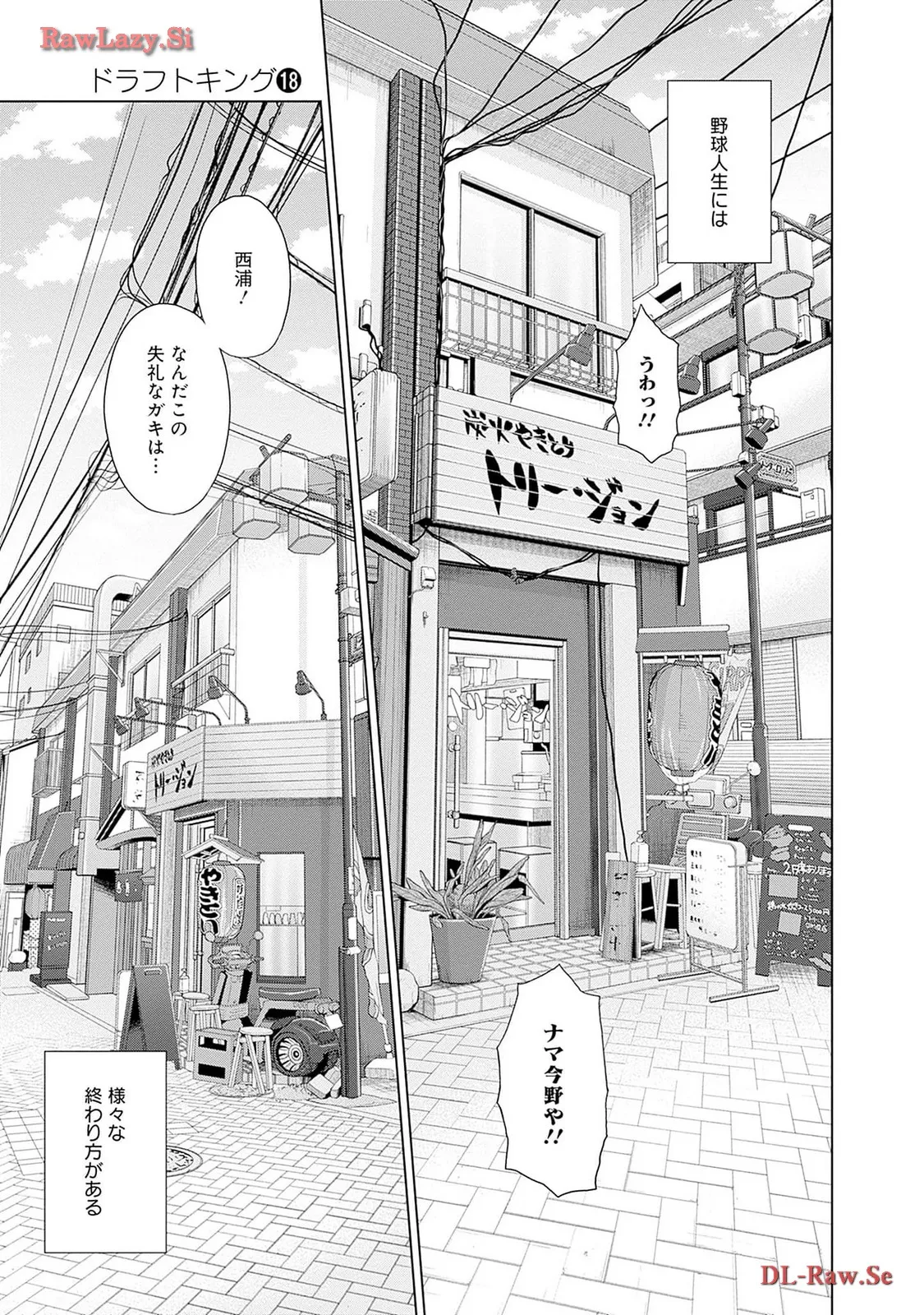 ドラフトキング - raw - 第116.5話 - https://jppp.mangajikan.cc/jppp/06071954/mosd2er1tzr.webp