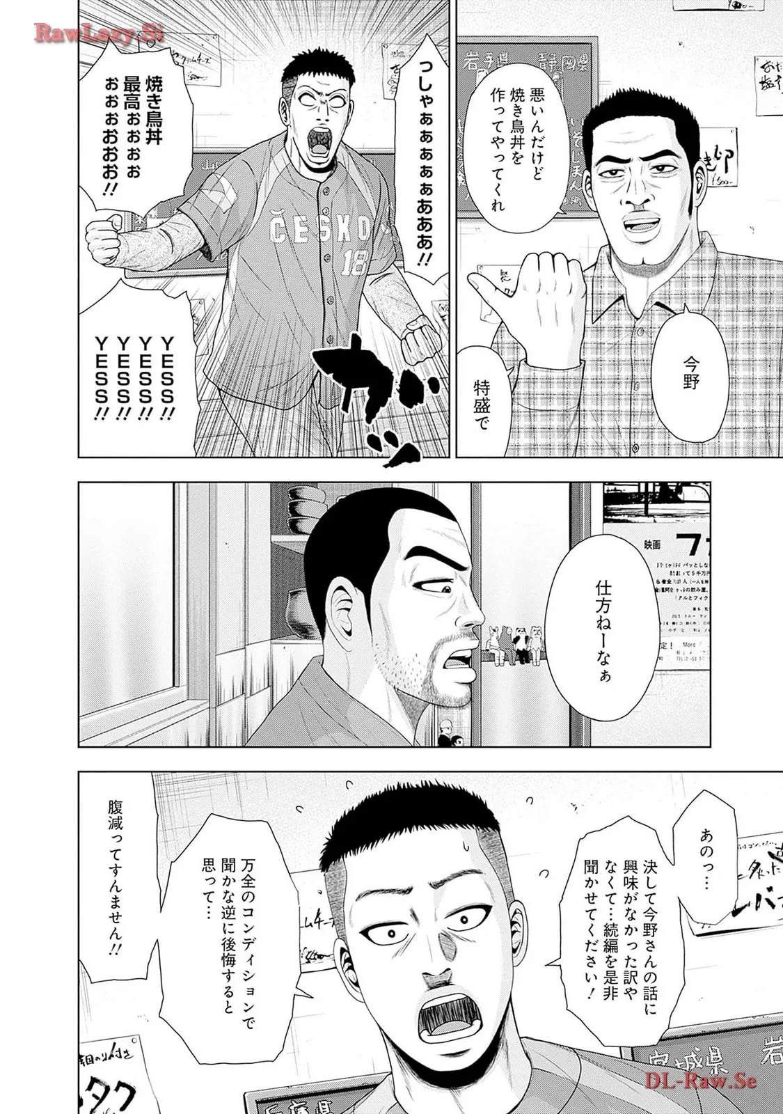 ドラフトキング - raw - 第116.5話 - https://jppp.mangajikan.cc/jppp/06071954/x5q33jxaoaj.webp