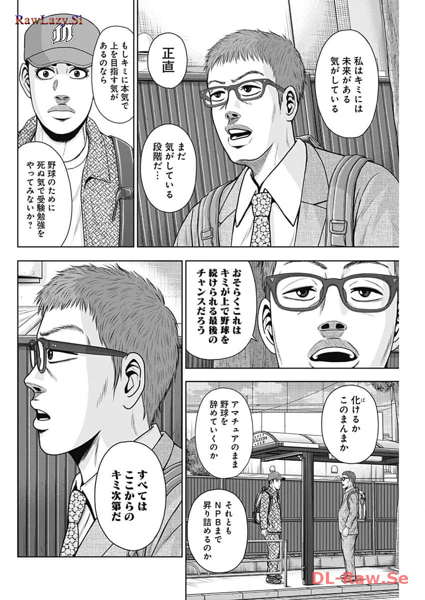 ドラフトキング 第113話 - Page 24