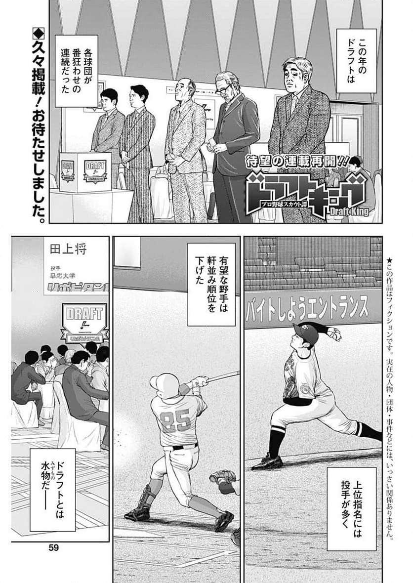 ドラフトキング 第111話 - Page 1