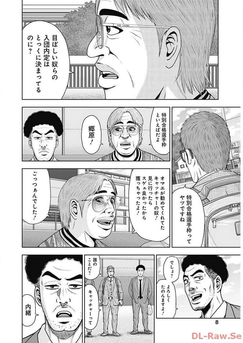 ドラフトキング - raw - 第112話 - https://jppp.mangajikan.cc/jppp/06071956/kzfacdrpau2.jpg