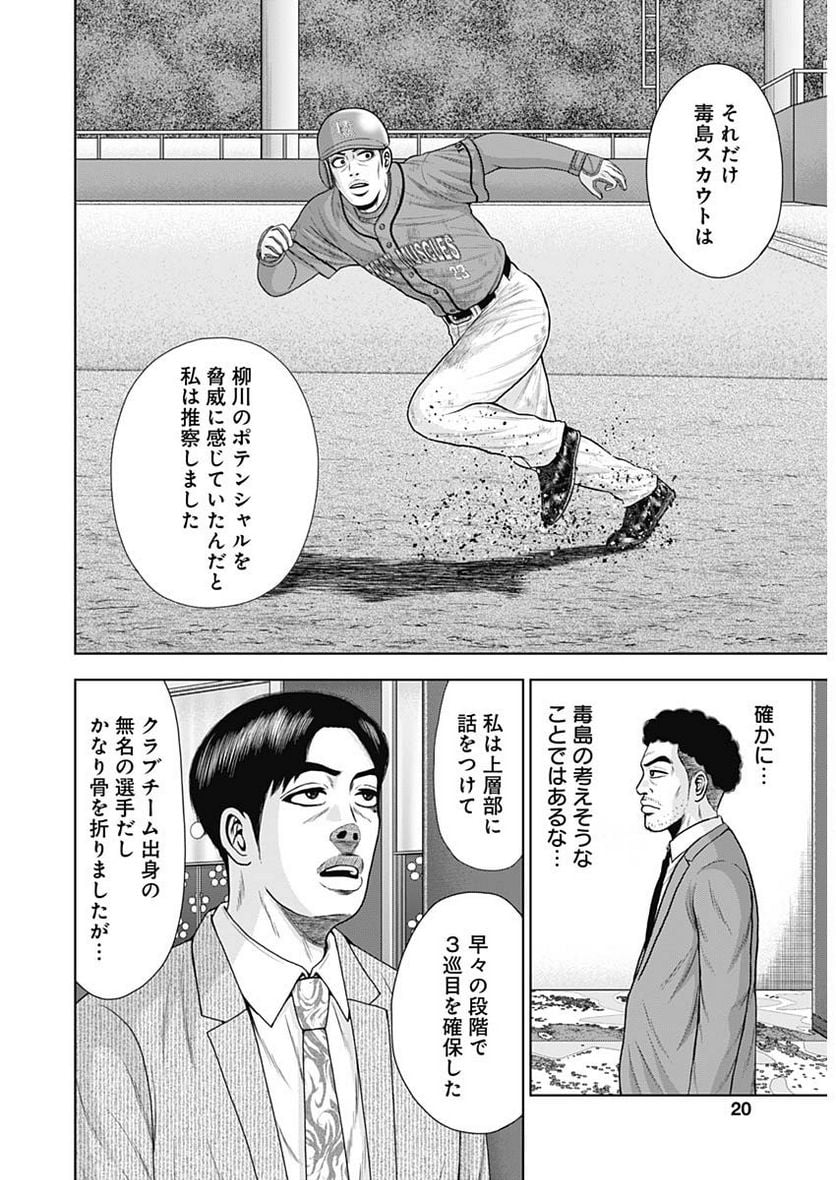 ドラフトキング - raw - 第110話 - https://jppp.mangajikan.cc/jppp/06071957/5b5rm3efe4a.jpg