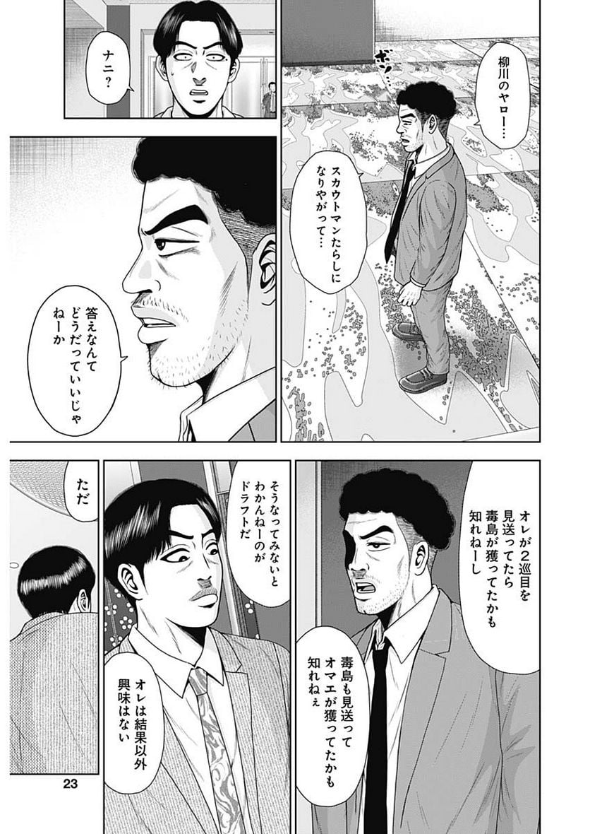 ドラフトキング - raw - 第110話 - https://jppp.mangajikan.cc/jppp/06071957/5lsgby3scdg.jpg