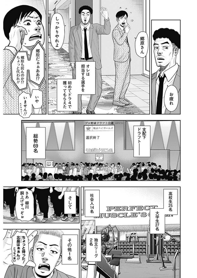 ドラフトキング - raw - 第110話 - https://jppp.mangajikan.cc/jppp/06071957/5rgbdh1ca2d.jpg