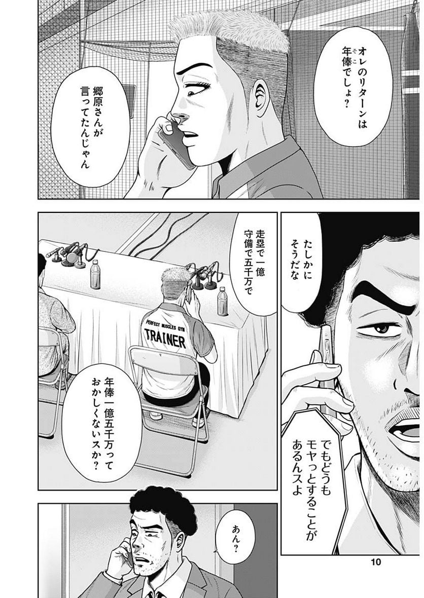 ドラフトキング - raw - 第110話 - https://jppp.mangajikan.cc/jppp/06071957/a4i31qdwkcm.jpg