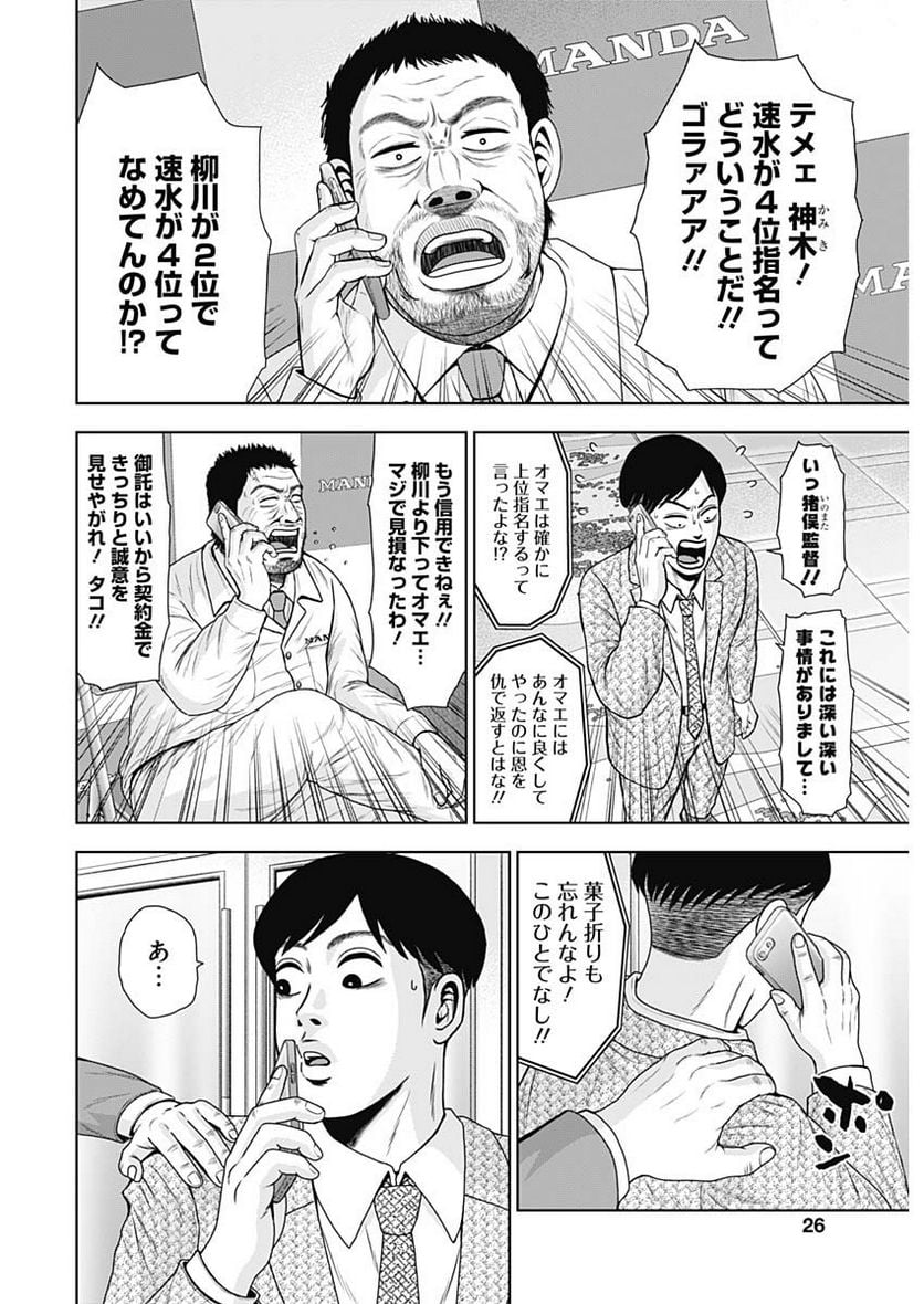 ドラフトキング - raw - 第110話 - https://jppp.mangajikan.cc/jppp/06071957/bw4i43mdsk2.jpg