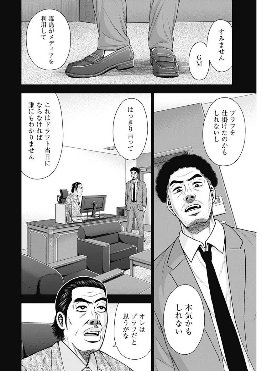 ドラフトキング - raw - 第109話 - https://jppp.mangajikan.cc/jppp/06071957/f4k3apr2e0h.jpg