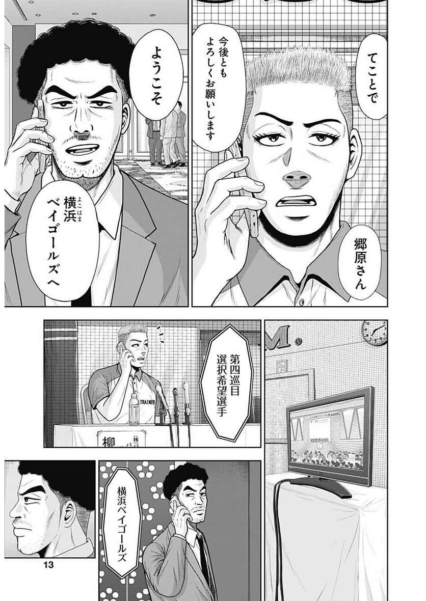 ドラフトキング - raw - 第110話 - https://jppp.mangajikan.cc/jppp/06071957/fkzaly4va0r.jpg