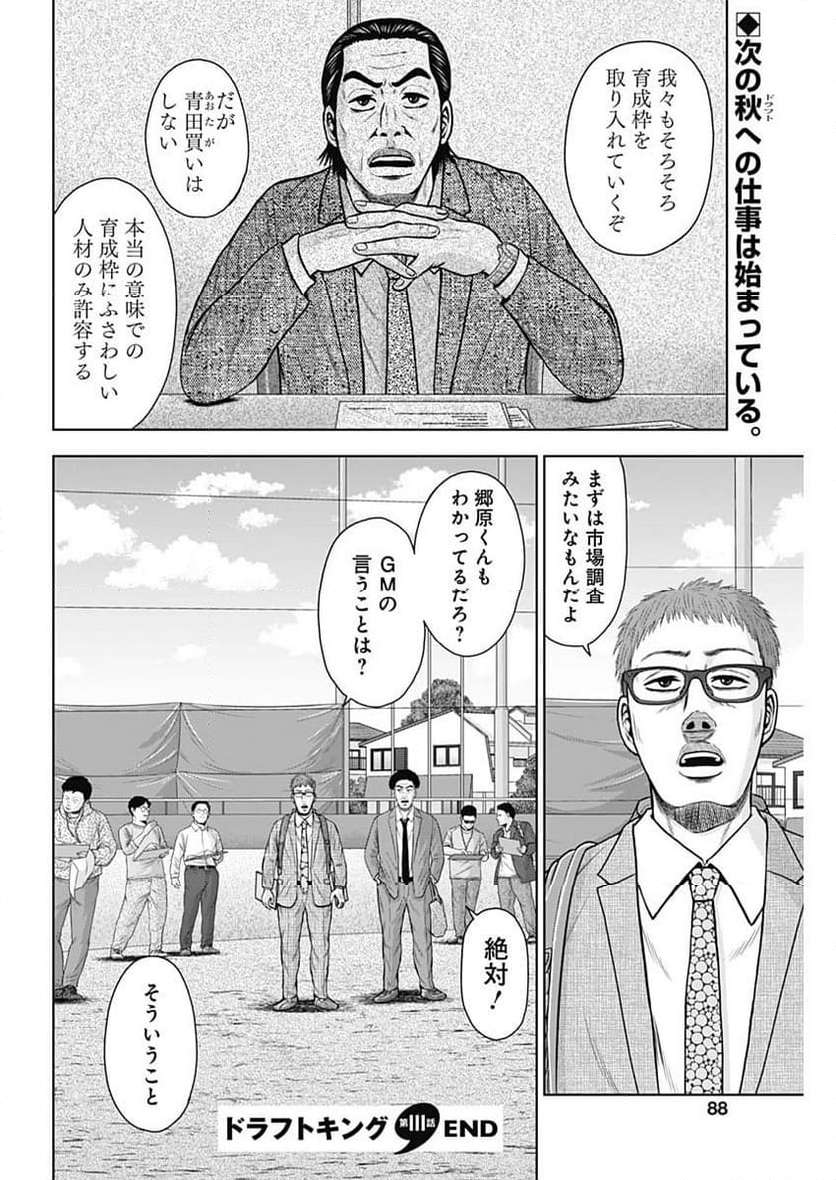 ドラフトキング 第111話 - Page 30