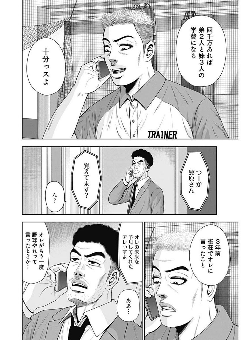 ドラフトキング - raw - 第110話 - https://jppp.mangajikan.cc/jppp/06071957/jkfclwsx5za.jpg