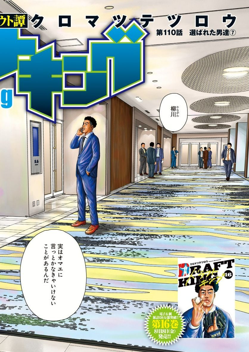 ドラフトキング - raw - 第110話 - https://jppp.mangajikan.cc/jppp/06071957/k03hlg1ller.jpg