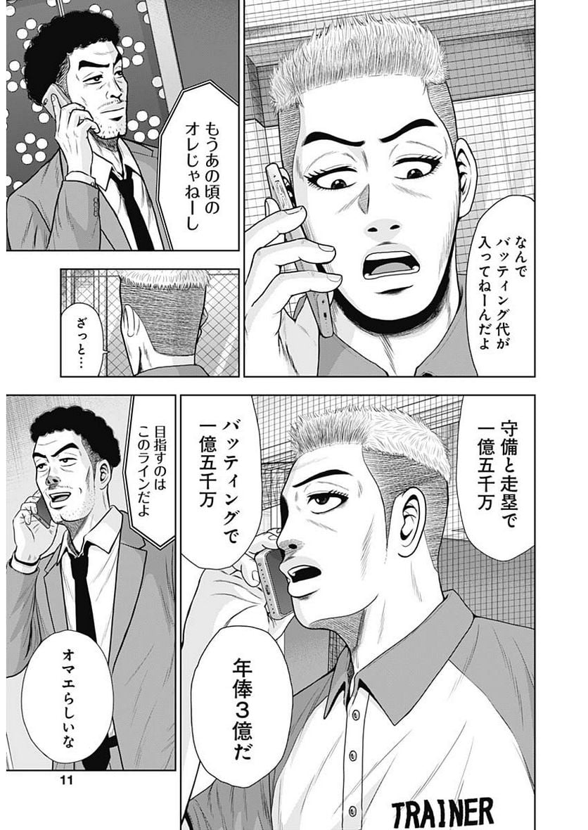 ドラフトキング - raw - 第110話 - https://jppp.mangajikan.cc/jppp/06071957/krisnnzcawx.jpg