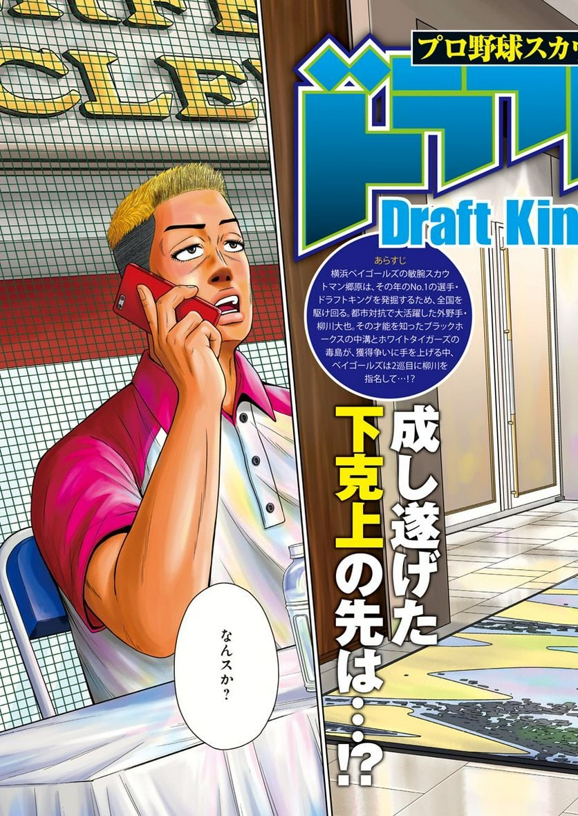 ドラフトキング - raw - 第110話 - https://jppp.mangajikan.cc/jppp/06071957/lvf0ci2evqr.jpg