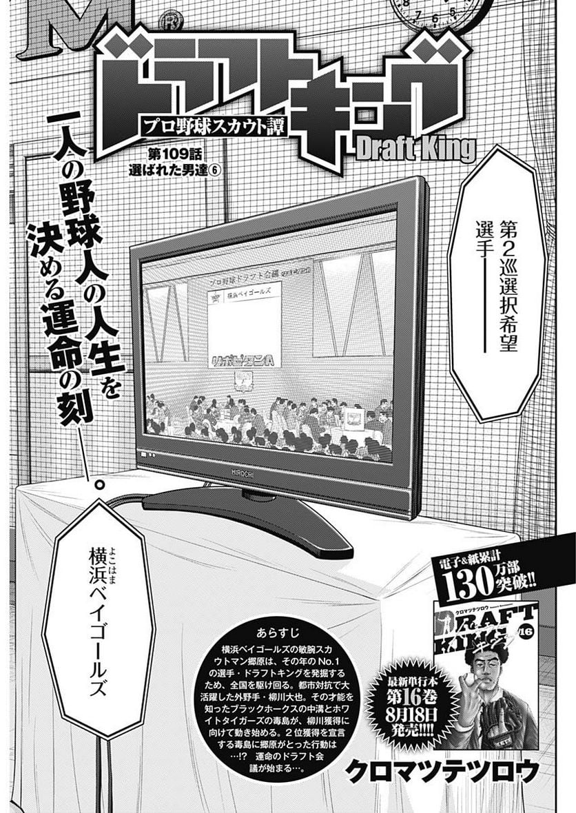 ドラフトキング - raw - 第109話 - https://jppp.mangajikan.cc/jppp/06071957/netl5fwle2d.jpg