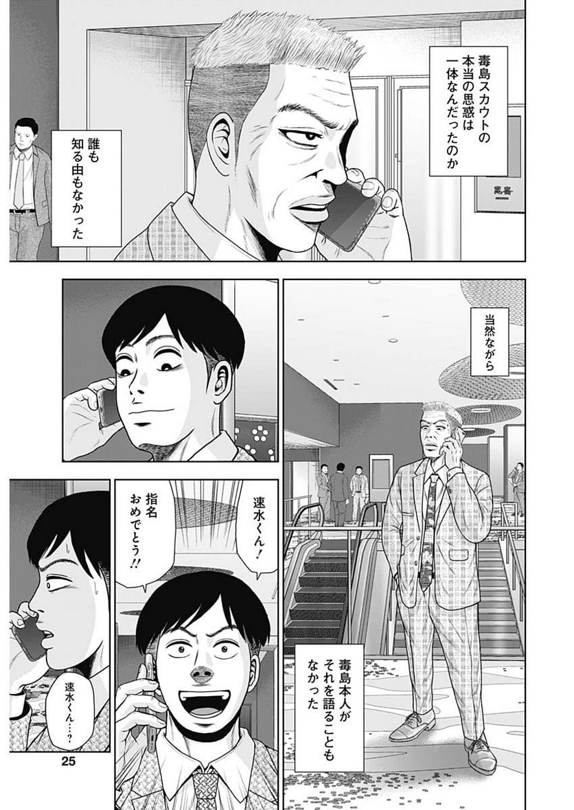 ドラフトキング - raw - 第110話 - https://jppp.mangajikan.cc/jppp/06071957/pzk5jzqcxop.jpg