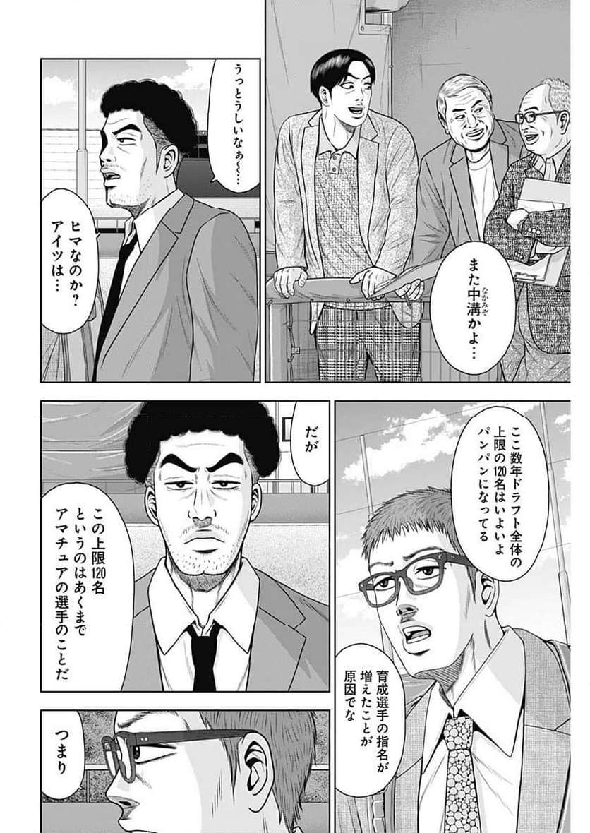 ドラフトキング 第111話 - Page 28