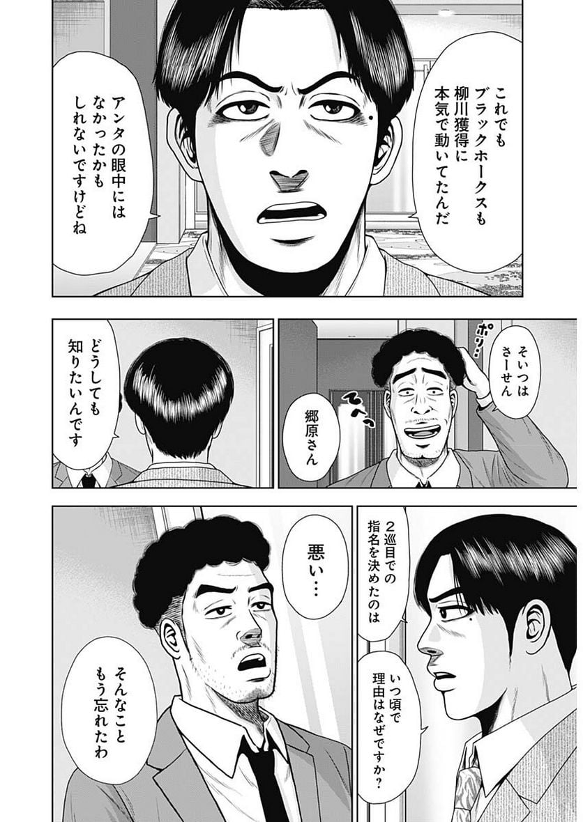 ドラフトキング - raw - 第110話 - https://jppp.mangajikan.cc/jppp/06071957/sk5ri10w0c0.jpg