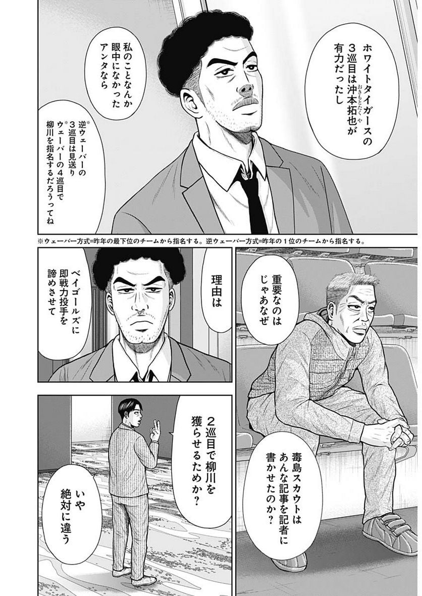 ドラフトキング - raw - 第110話 - https://jppp.mangajikan.cc/jppp/06071957/ssd1amjyyay.jpg