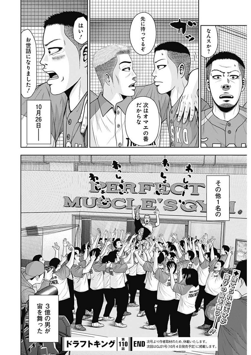 ドラフトキング - raw - 第110話 - https://jppp.mangajikan.cc/jppp/06071957/ubsnte0jnfc.jpg