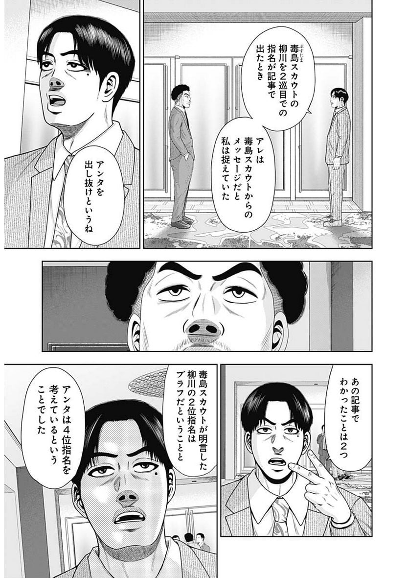 ドラフトキング - raw - 第110話 - https://jppp.mangajikan.cc/jppp/06071957/uftn5440vsm.jpg