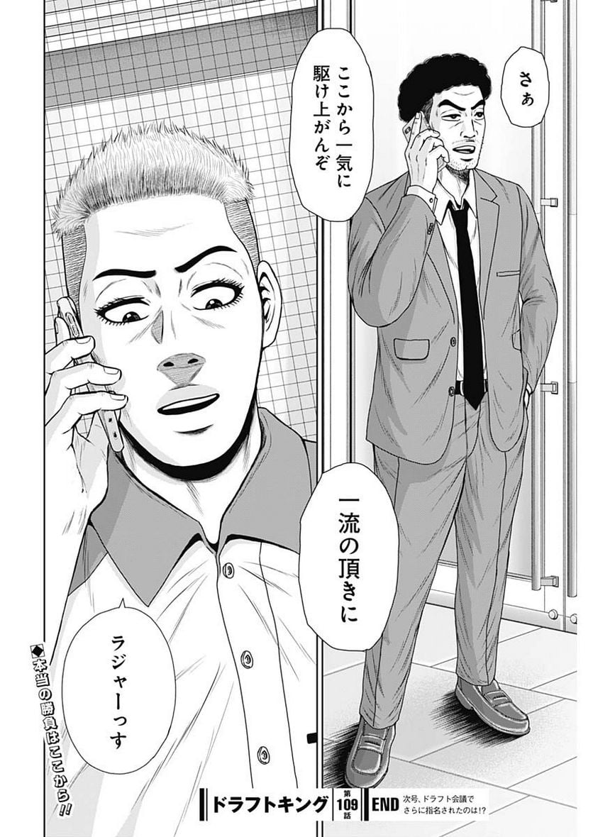 ドラフトキング - raw - 第109話 - https://jppp.mangajikan.cc/jppp/06071957/un5hfbjuzeg.jpg